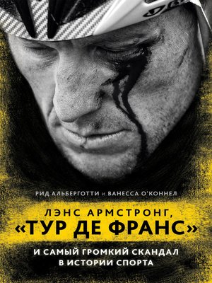 cover image of Лэнс Армстронг, «Тур де Франс» и самый громкий скандал в истории спорта